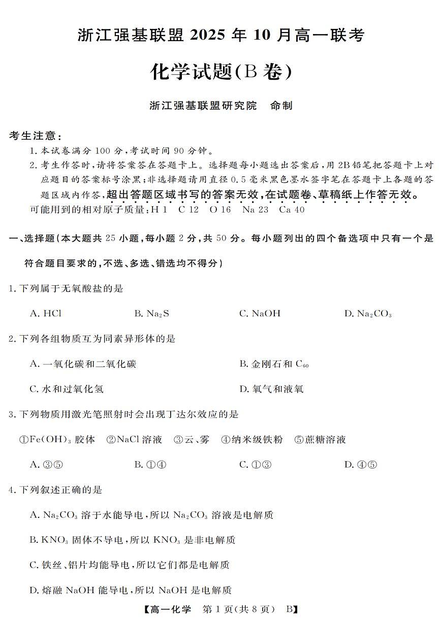 化学试卷第1页