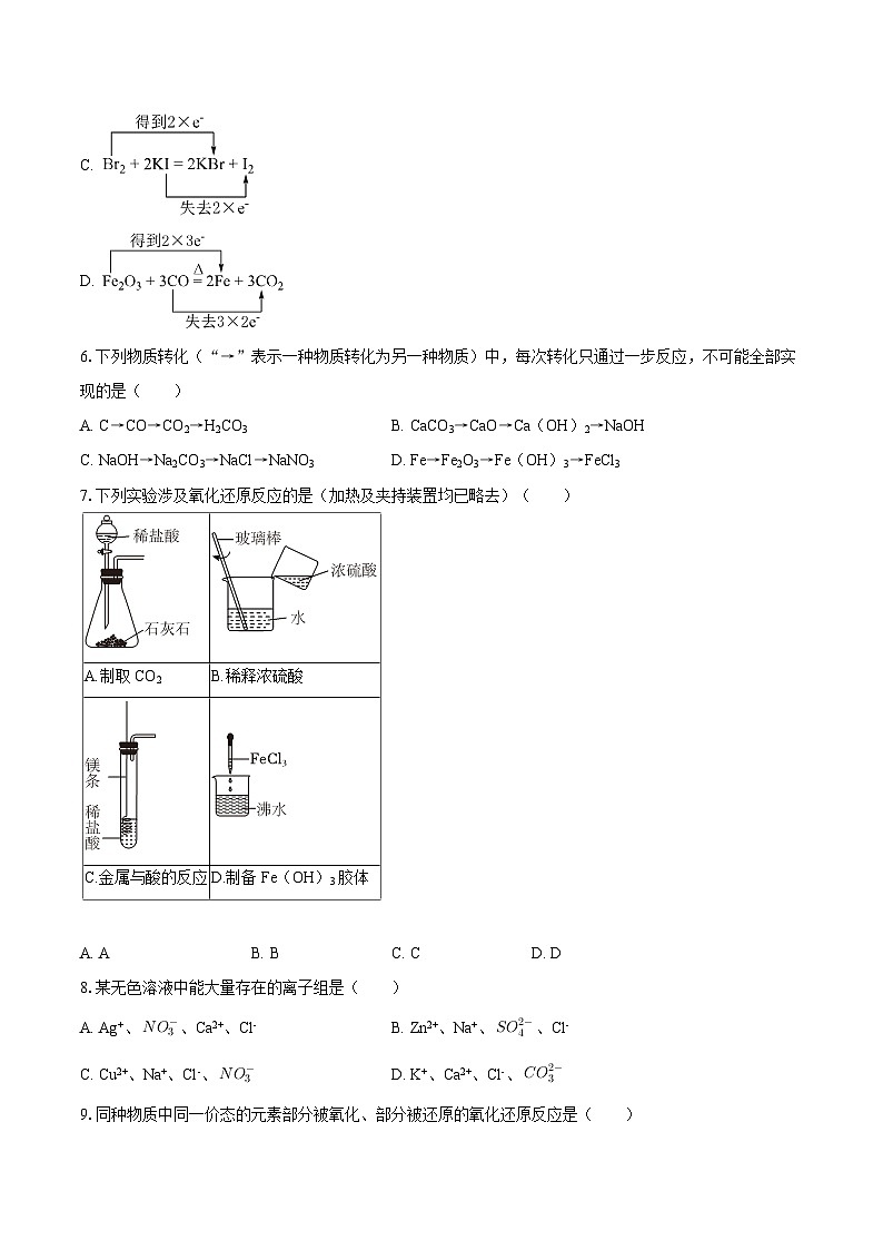 河北省保定市部分学校联考2025-2026学年高一（上）10月月考化学试卷 (含答案）第2页