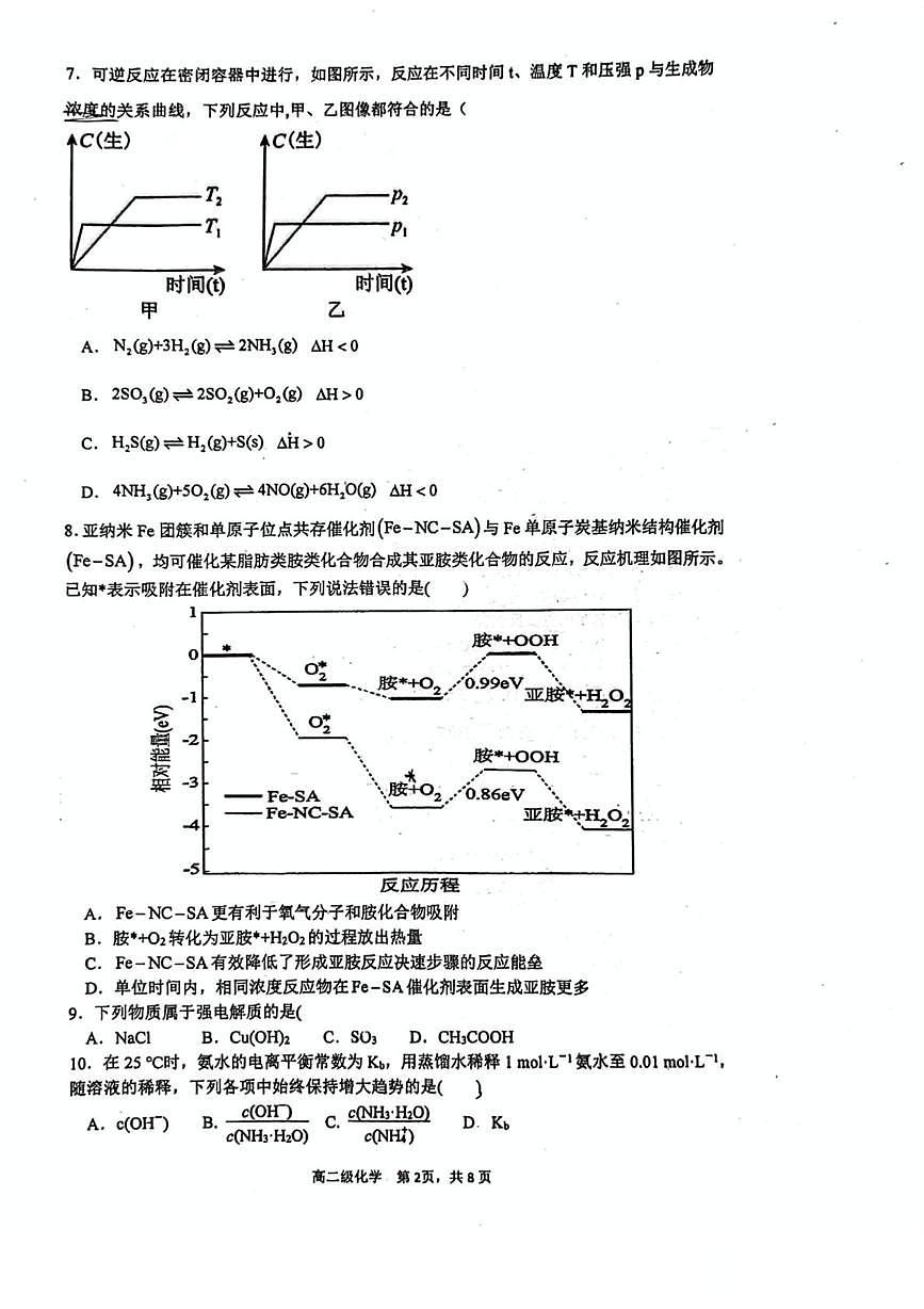 广东江门一中2025-2026学年高二上学期10月第一阶段考化学试卷+答案第2页
