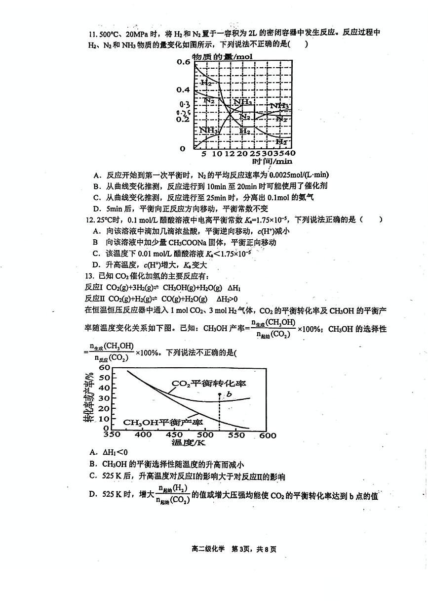 广东江门一中2025-2026学年高二上学期10月第一阶段考化学试卷+答案第3页