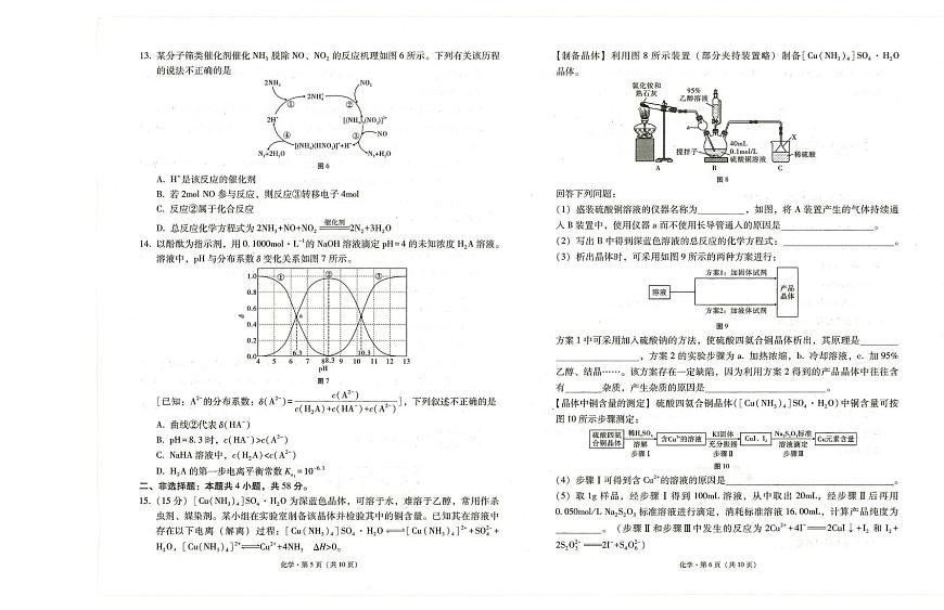 贵阳第一中学2026届高考适应性月考卷（二）化学第2页