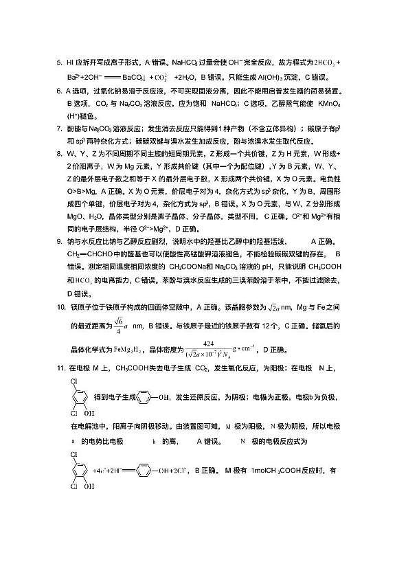 贵阳第一中学2026届高考适应性月考卷（二）化学答案第2页