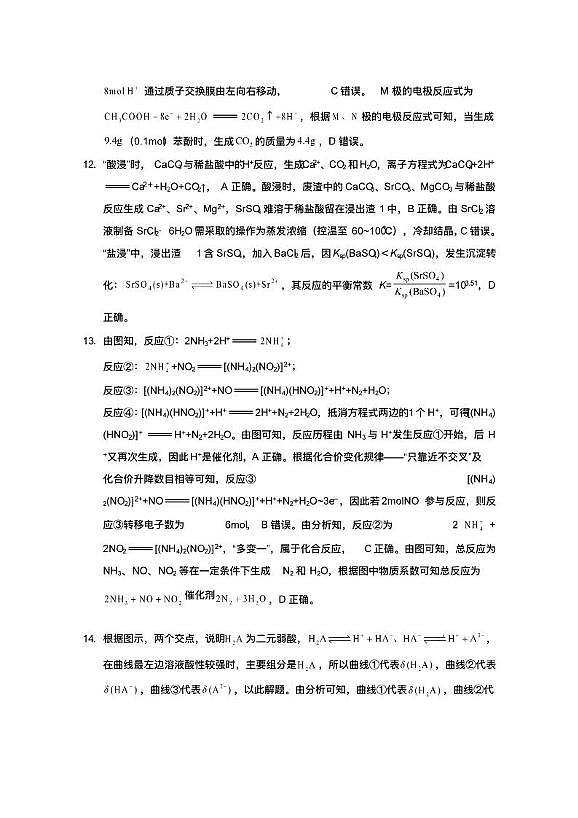 贵阳第一中学2026届高考适应性月考卷（二）化学答案第3页