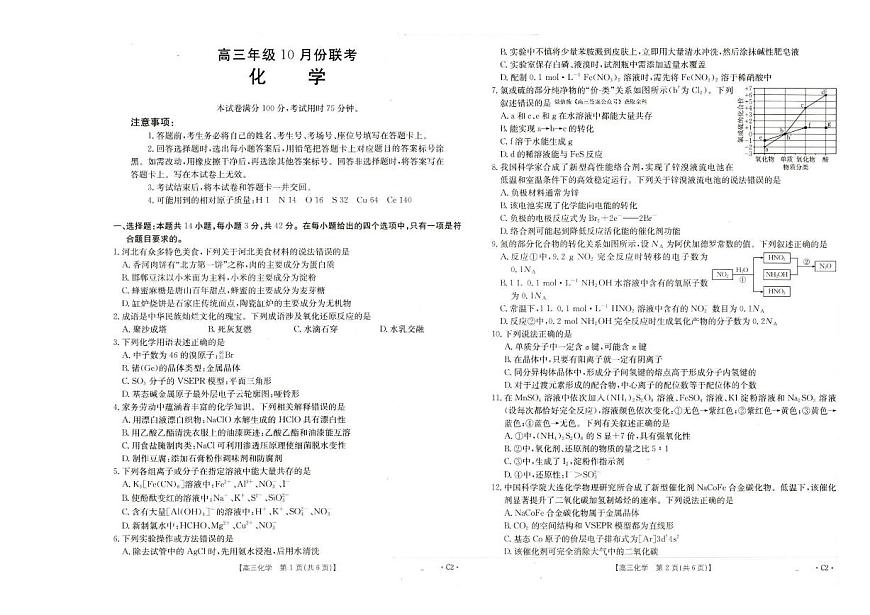 2025年河北金太阳高三上学期10月化学试题无答案第1页