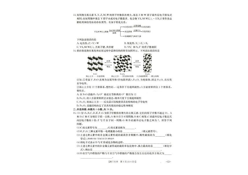 2025年河北金太阳高三上学期10月化学试题无答案第2页