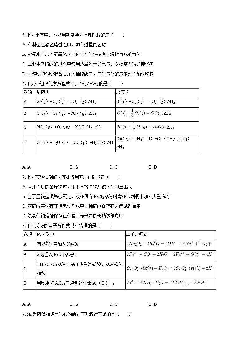 江西省部分校2025-2026学年高二上学期10月联考化学试题（含答案）第2页