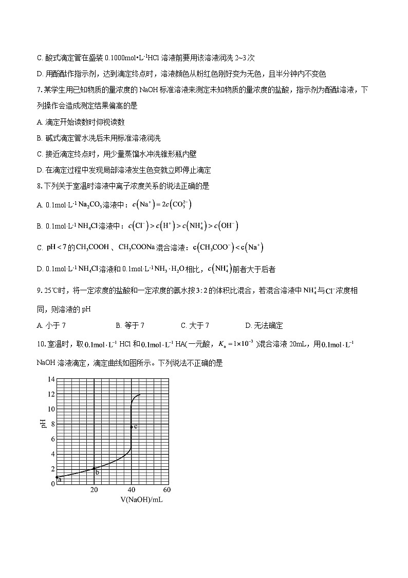 北京市西城区第四中学2025-2026学年高二上学期10月考试化学试题（含答案）第2页