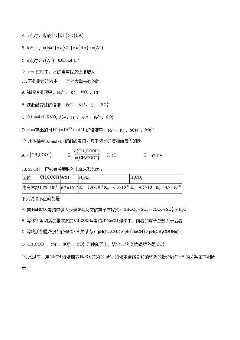 北京市西城区第四中学2025-2026学年高二上学期10月考试化学试题（含答案）第3页