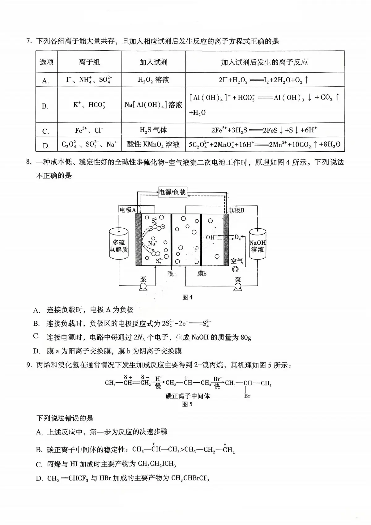 重庆八中（二）化学试卷第3页