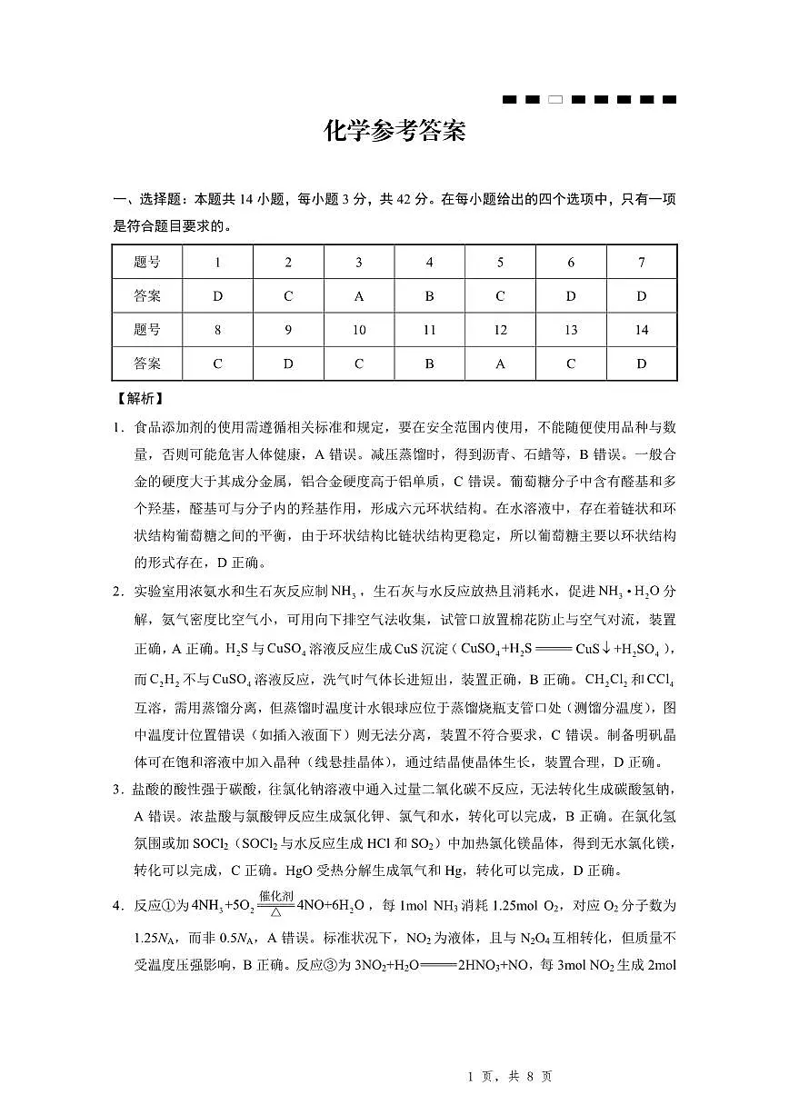 重庆八中（二）化学-答案第1页