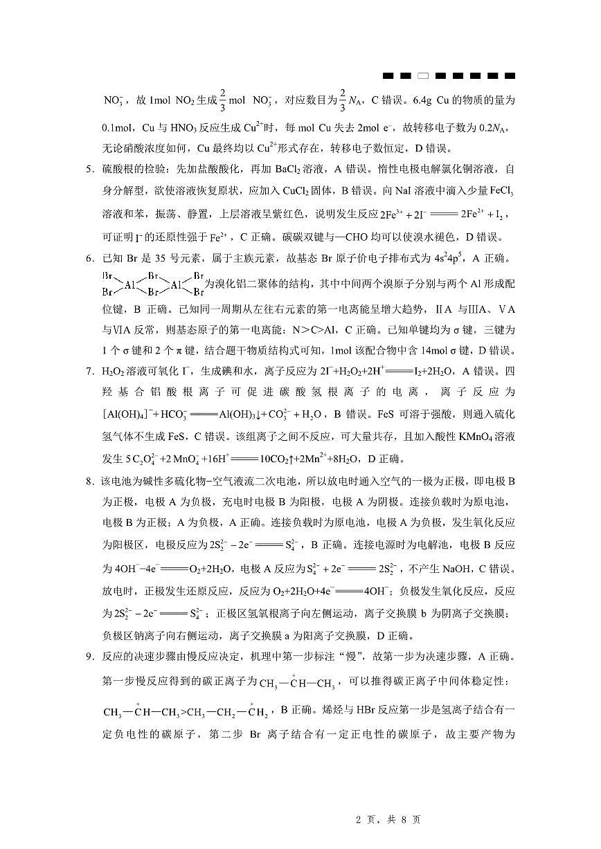 重庆八中（二）化学-答案第2页