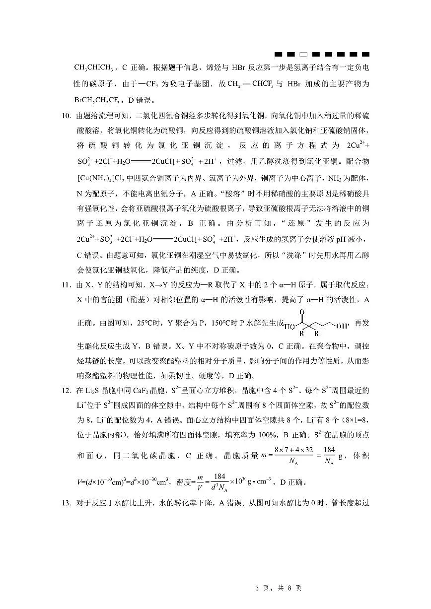 重庆八中（二）化学-答案第3页