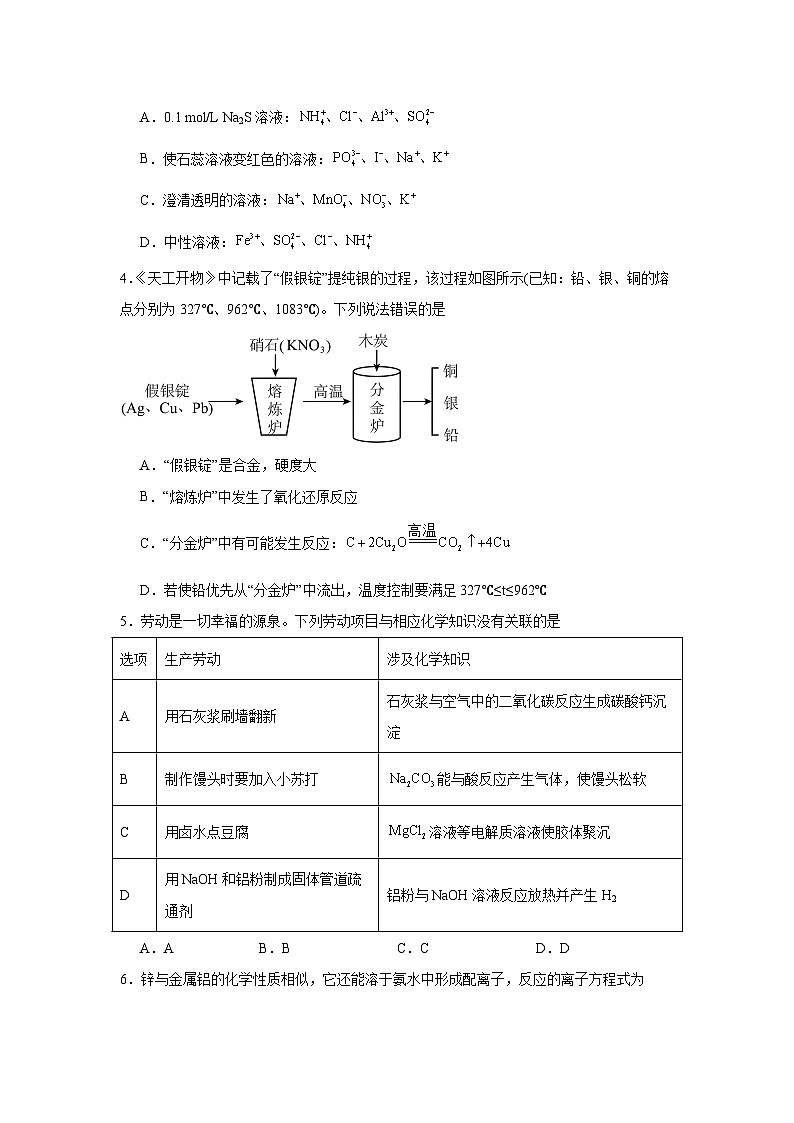 2025-2026学年四川省百师联盟高三上学期一轮复习第一次调研考试化学试题（附答案解析）第2页