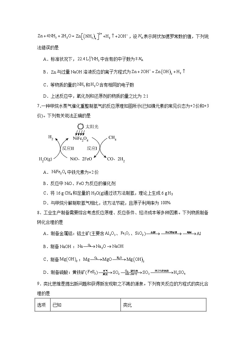 2025-2026学年四川省百师联盟高三上学期一轮复习第一次调研考试化学试题（附答案解析）第3页