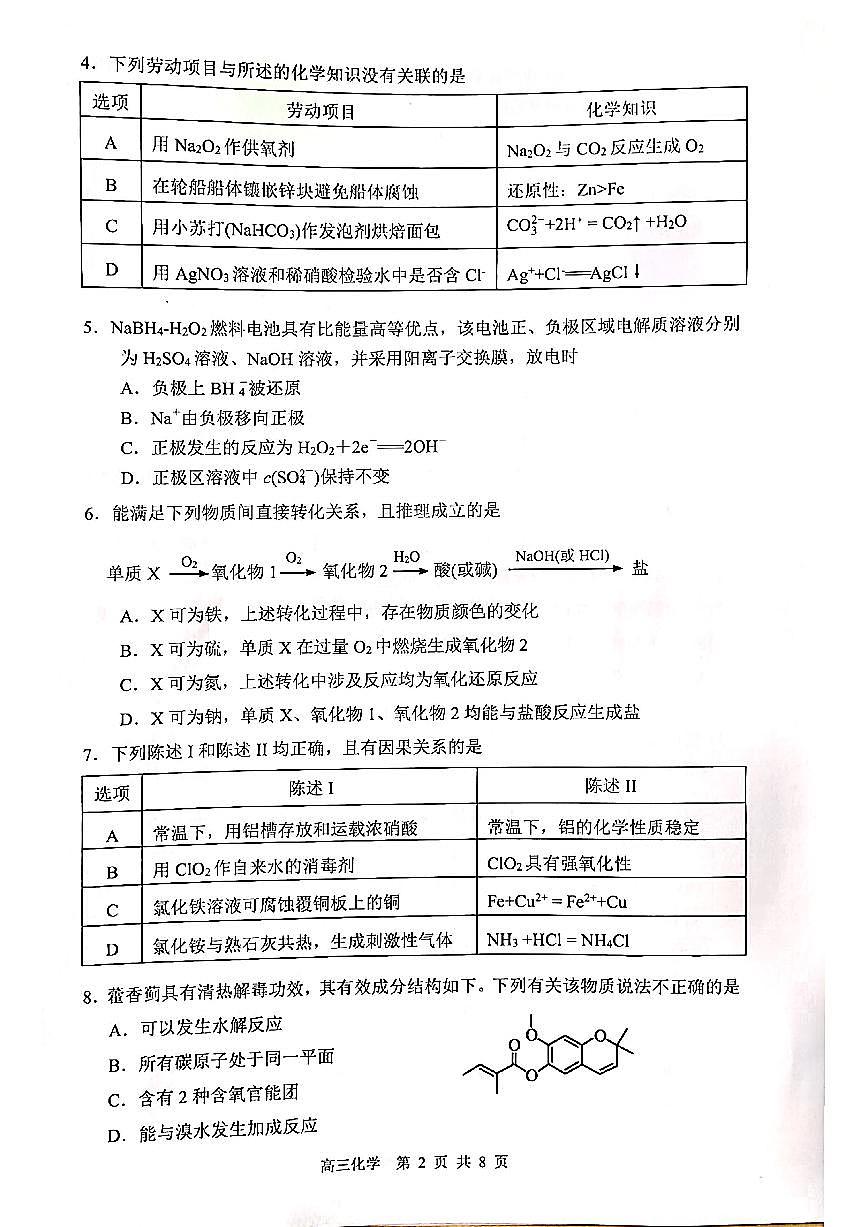 广东省深圳市宝安区2025-2026学年高三上学期教学质量期中检测化学试卷第2页
