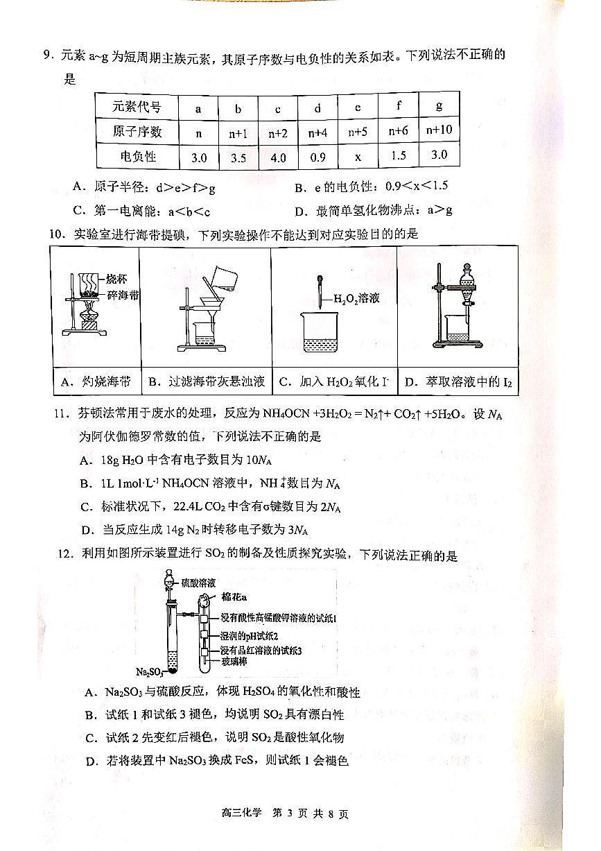广东省深圳市宝安区2025-2026学年高三上学期教学质量期中检测化学试卷第3页