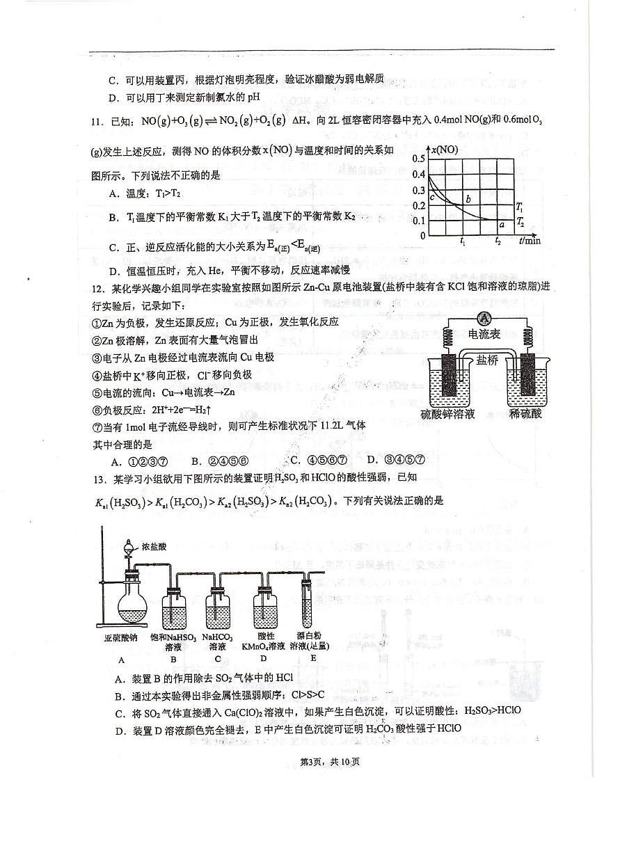 四川省成都市石室中学2024-2025学年高二上学期期中化学试题第3页