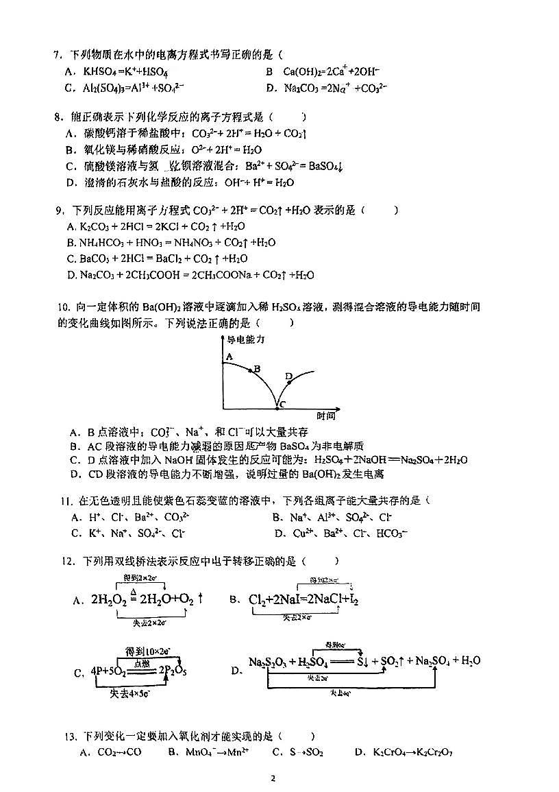 广东省江门市新会第一中学2025-2026学年高一上学期第一次月考+化学试题第2页