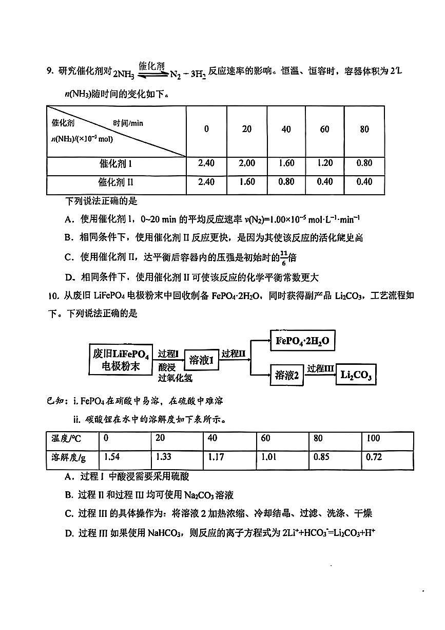 北京市十一学校2025-2026学年高三上学期10月月考+化学试题第3页