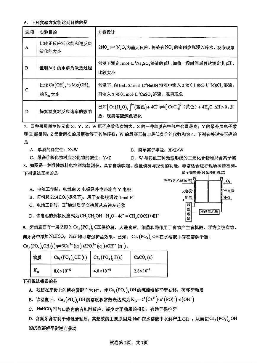 广西南宁市第三中学2025-2026学年高二上学期10月月考 化学试卷第2页
