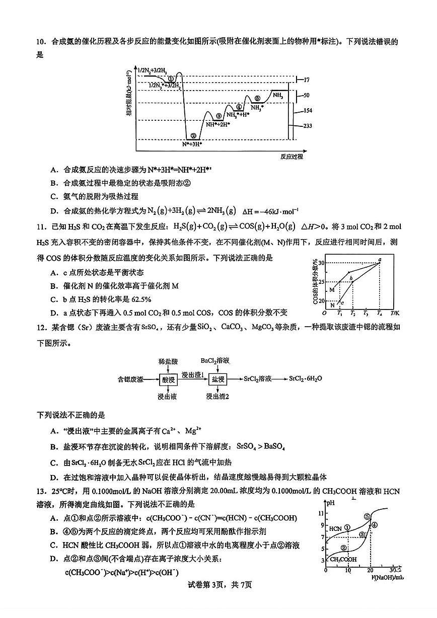 广西南宁市第三中学2025-2026学年高二上学期10月月考 化学试卷第3页