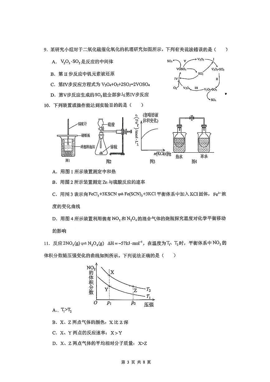 广东省惠州市第八中学2025-2026学年高二上学期10月月考 化学试题第3页