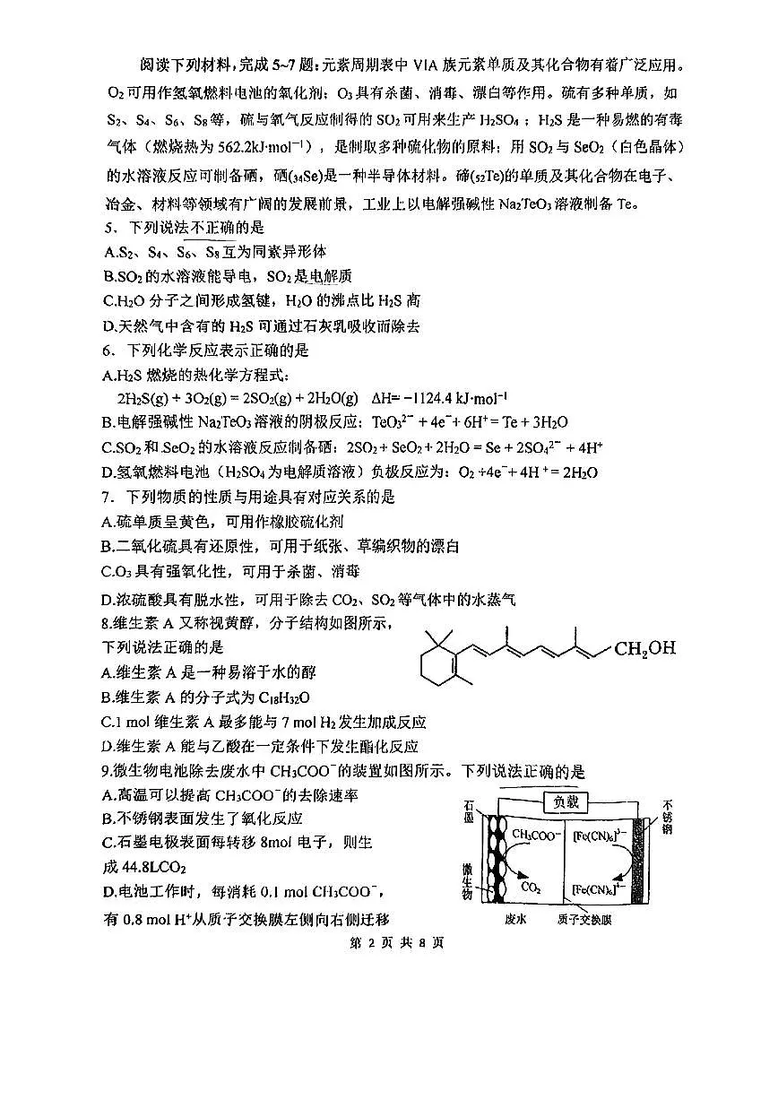 江苏省淮安市淮阴中学2025-2026学年高二上学期10月月考+化学试卷第2页