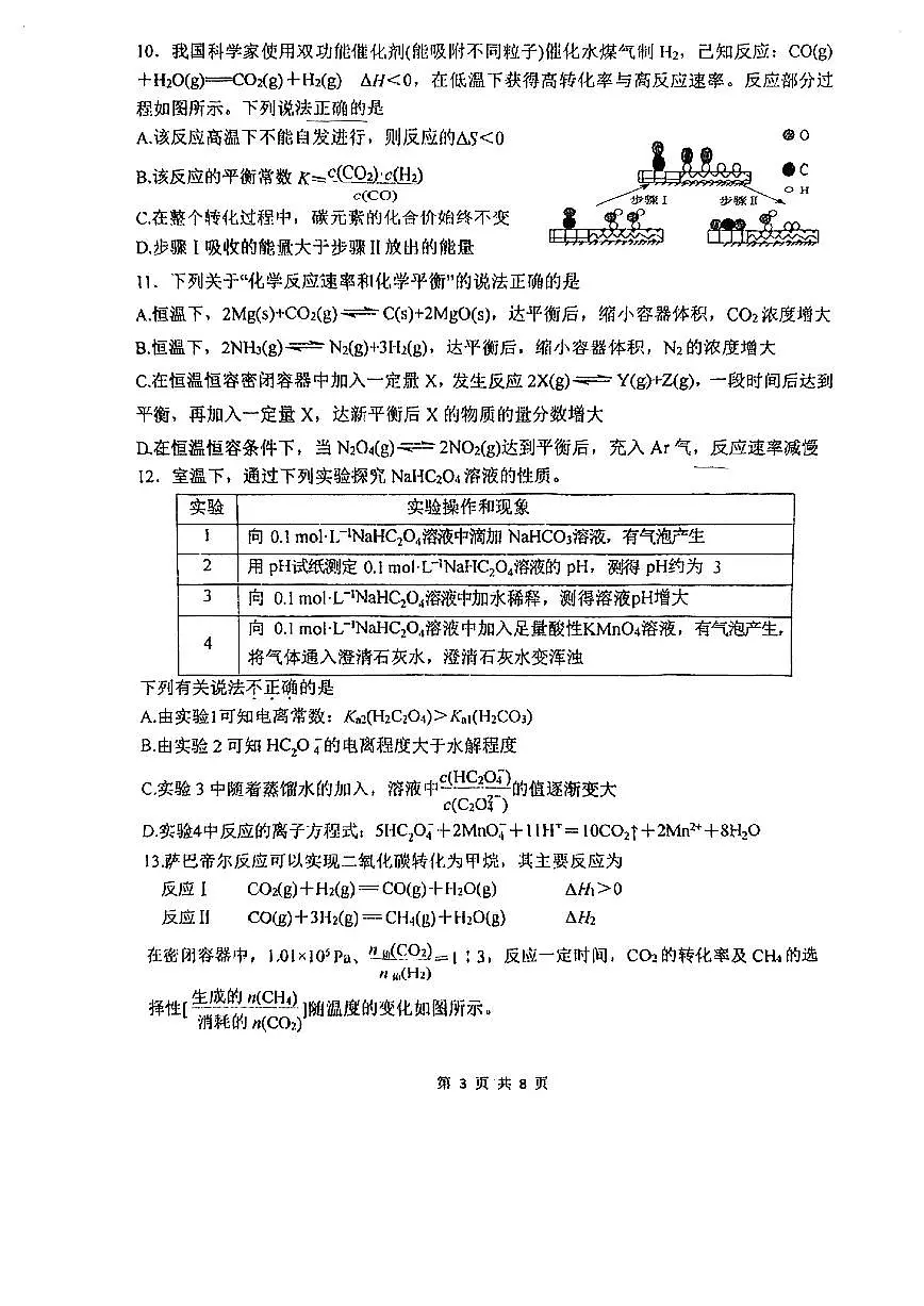 江苏省淮安市淮阴中学2025-2026学年高二上学期10月月考+化学试卷第3页