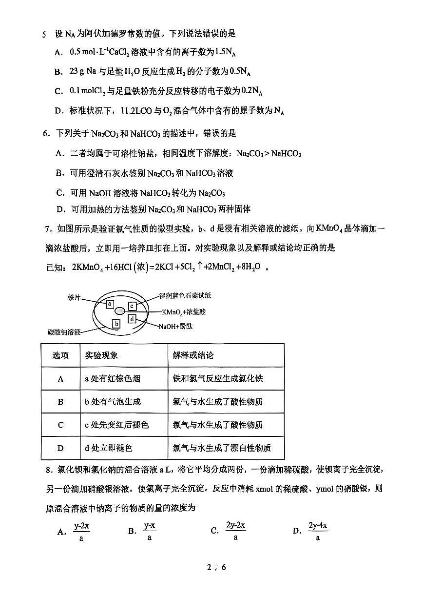 山东省济南医学中心实验中学2025-2026学年高一上学期10月月考+化学试题第2页