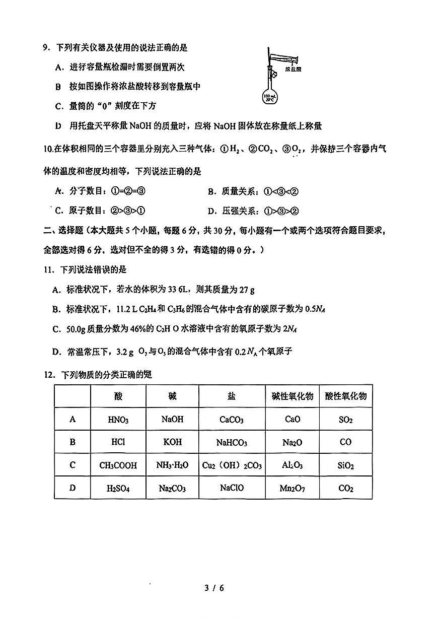 山东省济南医学中心实验中学2025-2026学年高一上学期10月月考+化学试题第3页