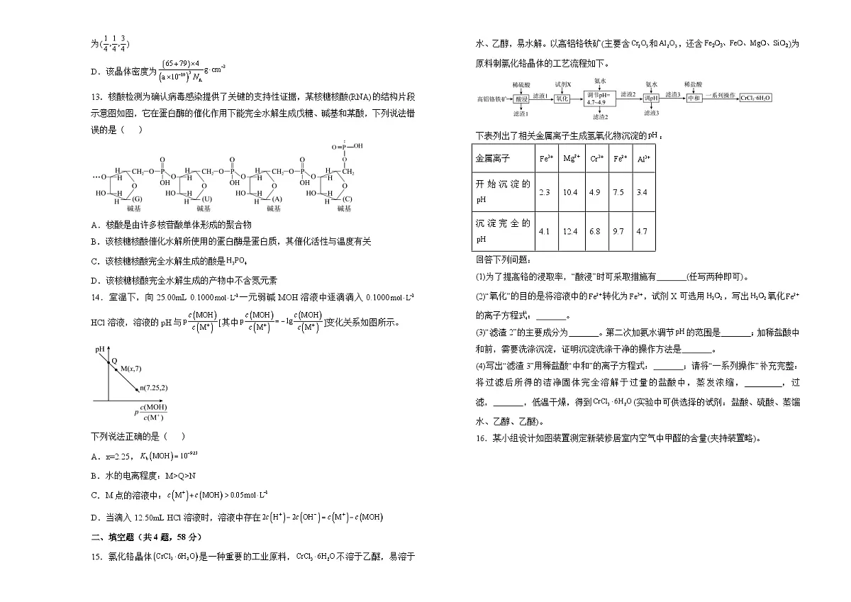 湖南省衡阳市衡阳县第四中学2024-2025学年高三上学期9月月考化学试题第3页