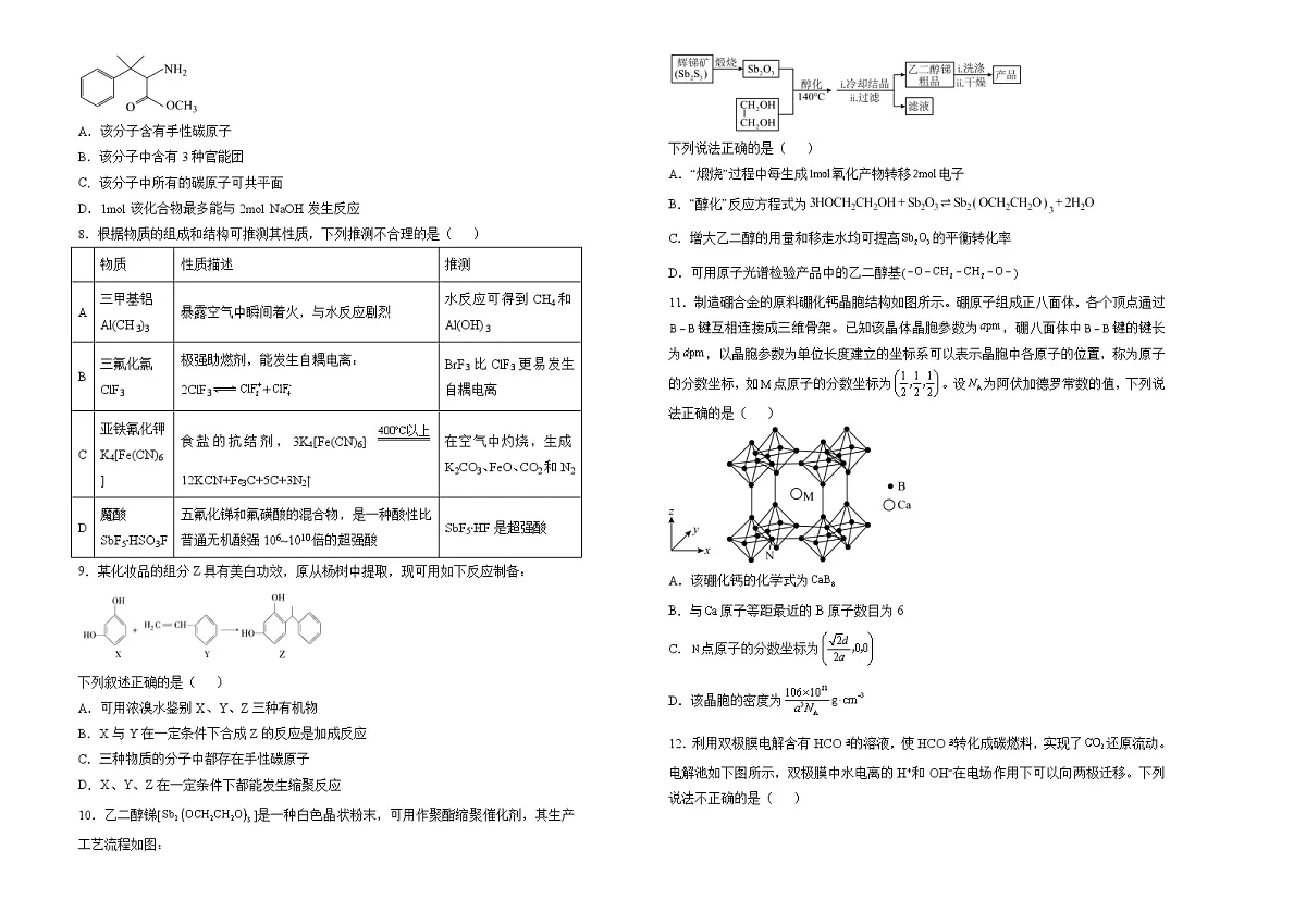 湖南省衡阳市衡阳县第四中学2024-2025学年高三上学期10月月考+化学试题第2页