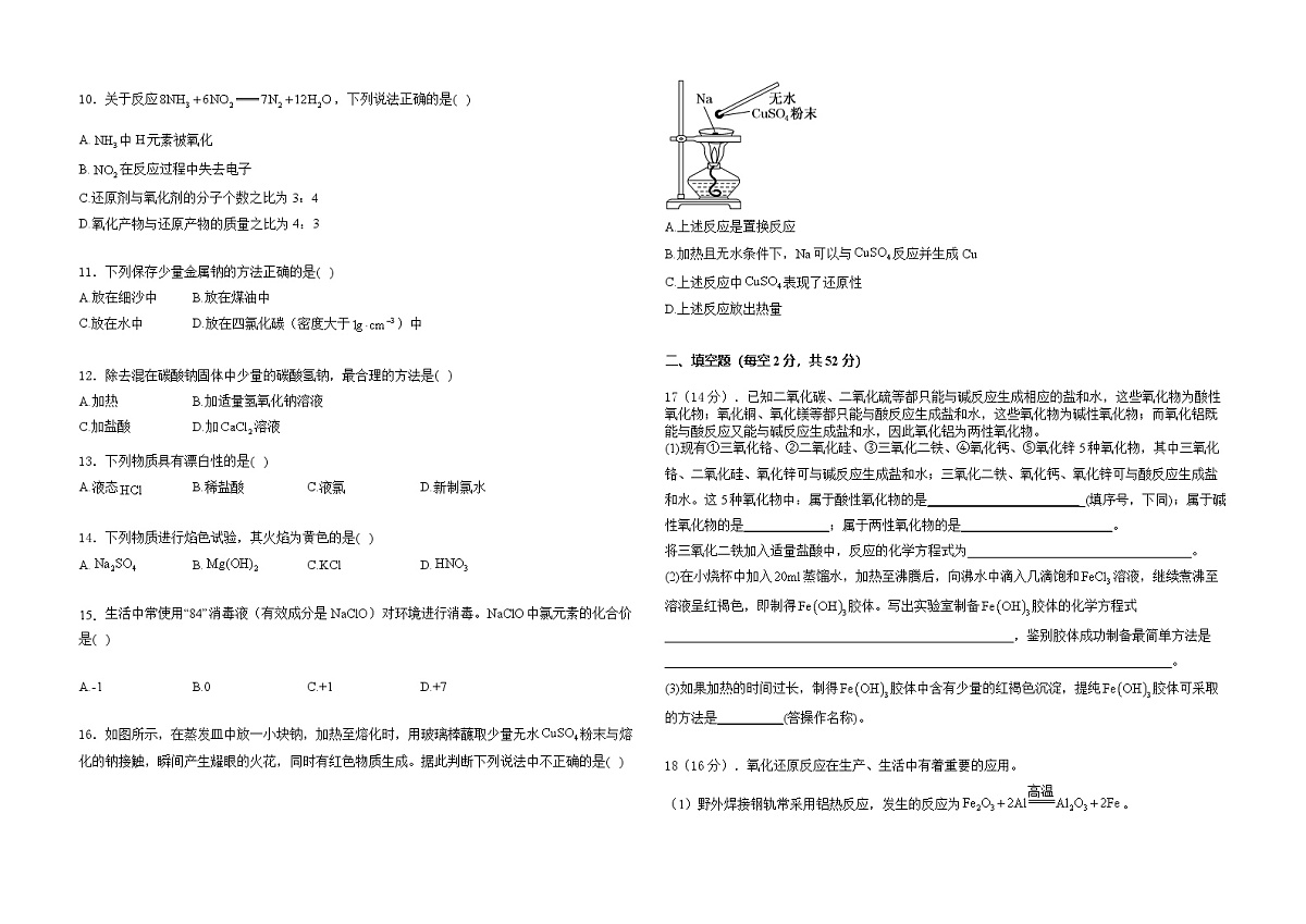 湖南省衡阳市衡阳县第四中学2024-2025学年高一上学期11月期中考试化学试题（平行班）第2页