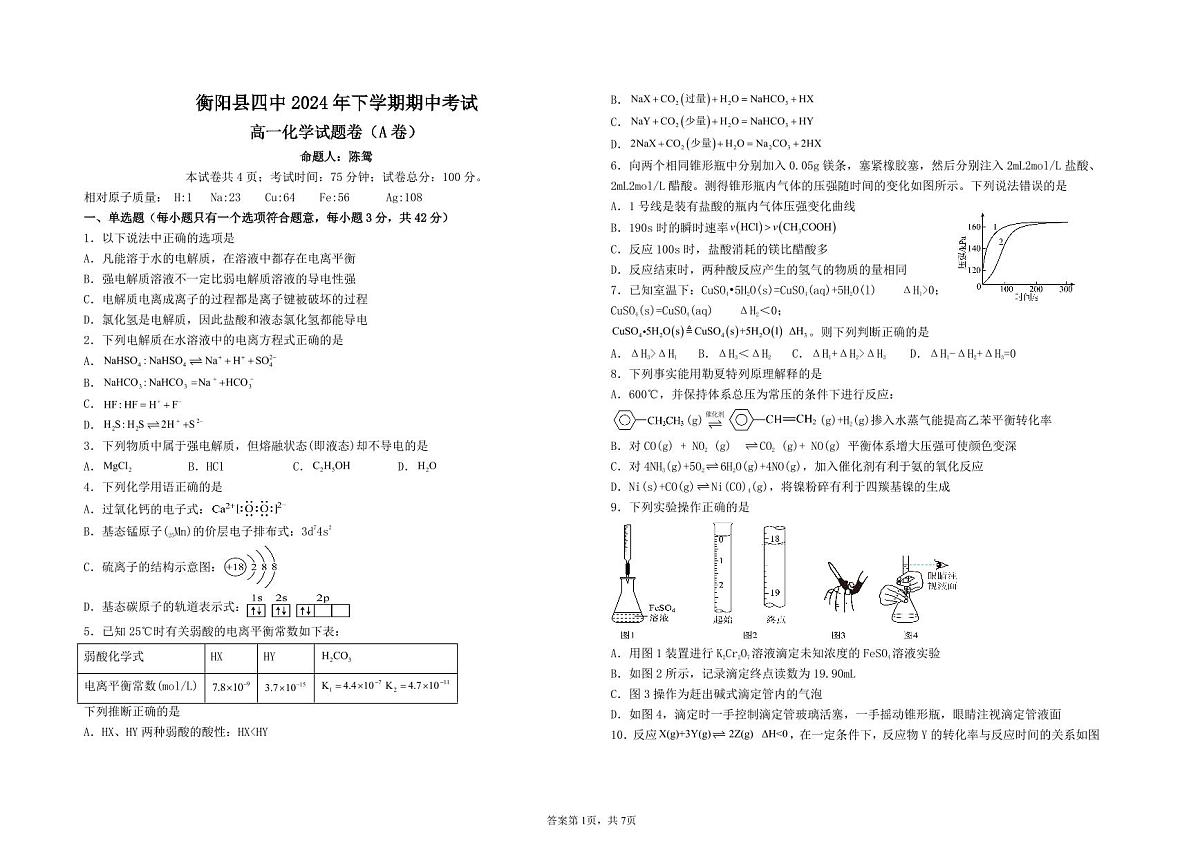 湖南省衡阳市衡阳县第四中学2024-2025学年高一上学期期中考试+化学试题（A卷-创新实验班）第1页