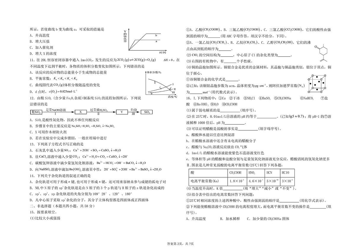 湖南省衡阳市衡阳县第四中学2024-2025学年高一上学期期中考试+化学试题（A卷-创新实验班）第2页