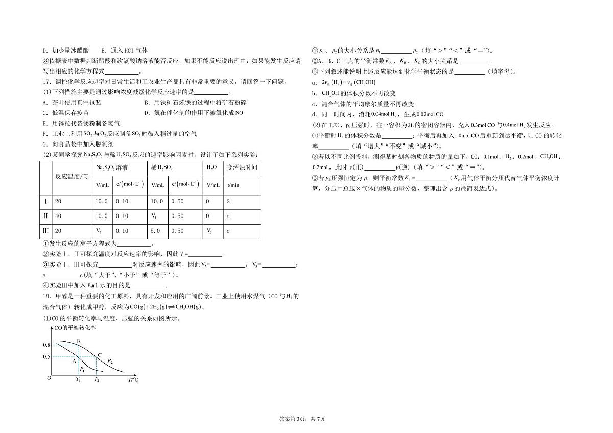 湖南省衡阳市衡阳县第四中学2024-2025学年高一上学期期中考试+化学试题（A卷-创新实验班）第3页
