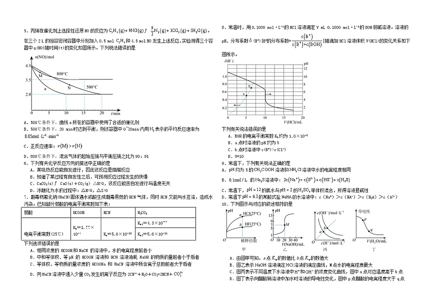 黑龙江省牡丹江市第一高级中学2025-2026学年高二上学期9月月考化学试题第2页