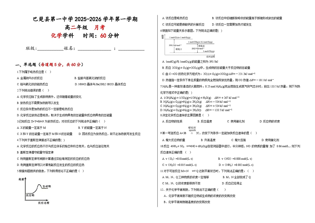 新疆维吾尔自治区喀什地区巴楚县第一中学2025-2026学年高一上学期9月月考化学试卷第1页