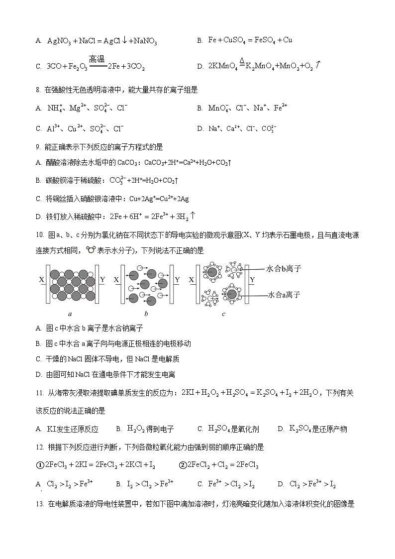 陕西省汉中市西乡县第一中学2025-2026学年高一上学期9月月考化学试题第2页