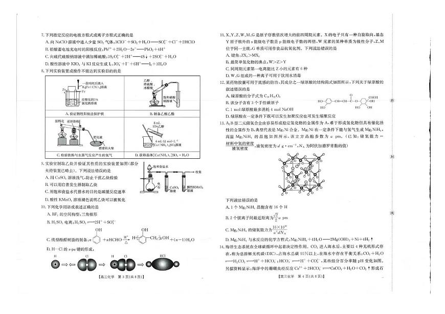 金太阳·广西省2026届高三上学期10月联考化学试题（含答案）第2页