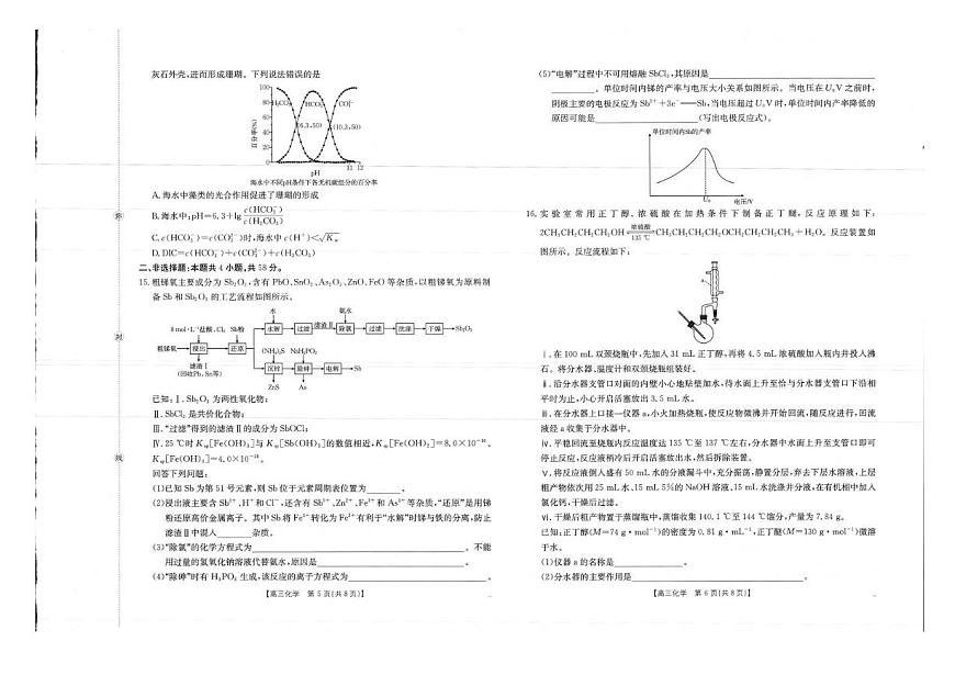 金太阳·广西省2026届高三上学期10月联考化学试题（含答案）第3页