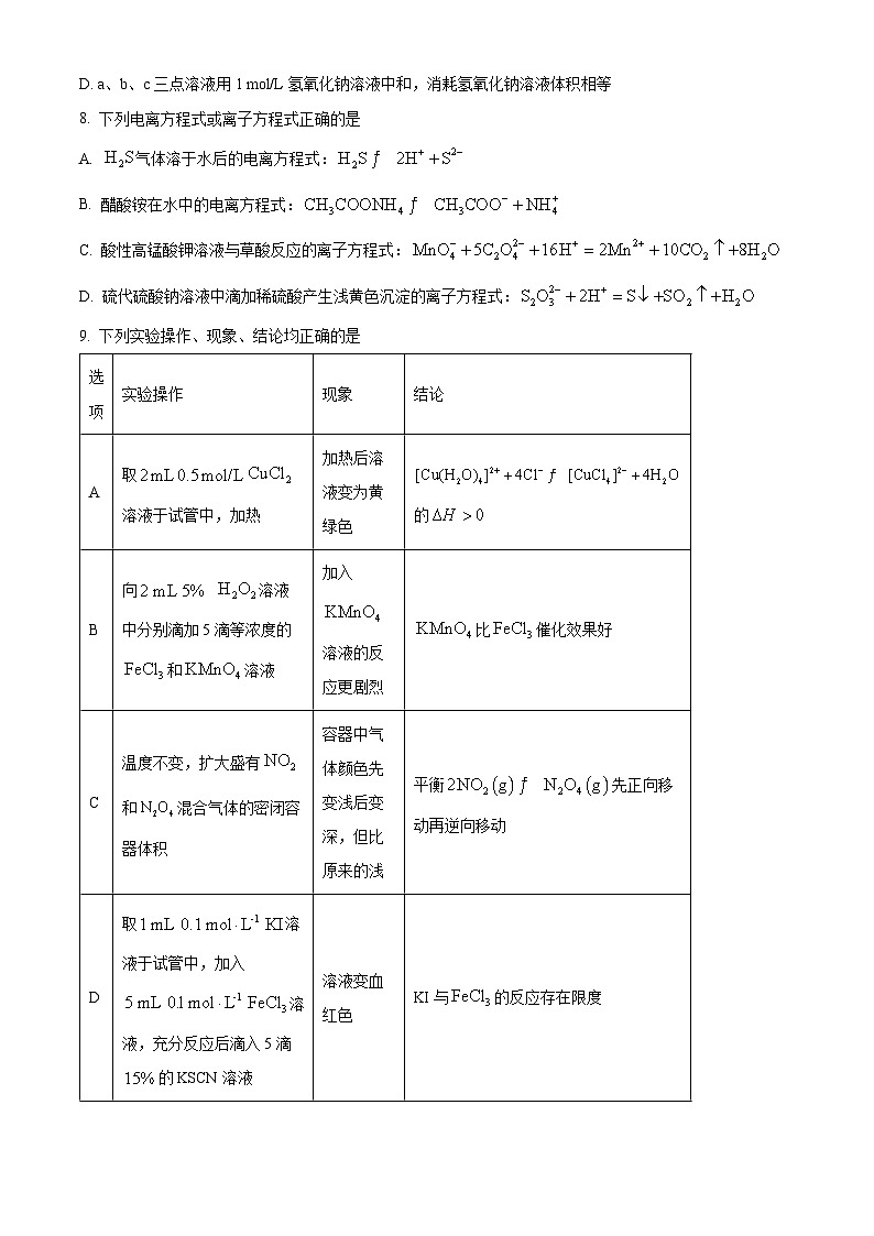 广西壮族自治区玉林市多校联考2025-2026学年高二上学期9月月考 化学试题（原卷版）第3页