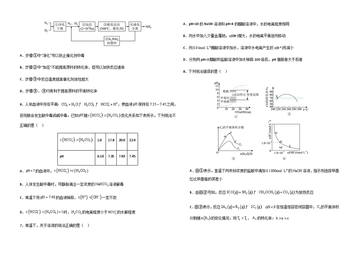 黑龙江省牡丹江市第一高级中学2025-2026学年高二上学期9月月考化学试卷（平行班）第2页