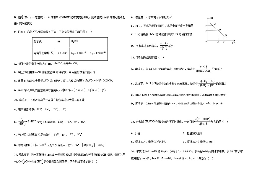 黑龙江省牡丹江市第一高级中学2025-2026学年高二上学期9月月考化学试卷（平行班）第3页