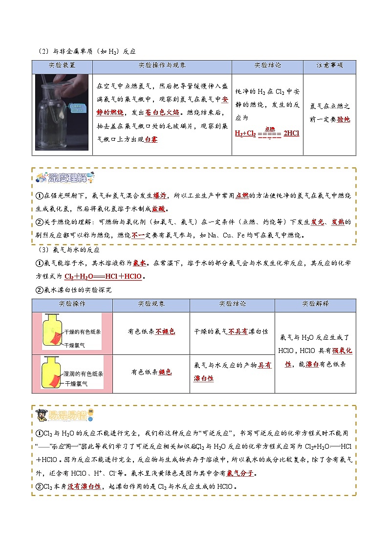 【02-新课预习】第05讲 氯及其化合物（教师版）-2025年新高一化学暑假衔接讲练 (人教版)第3页