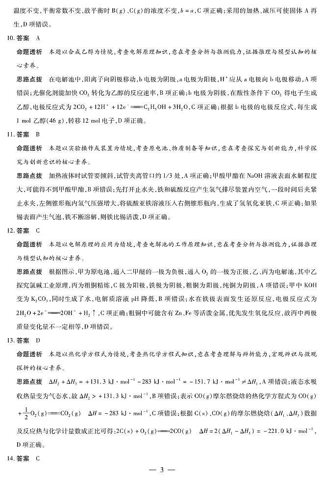 化学鲁科版+安徽高二年级十月调研考试答案第3页