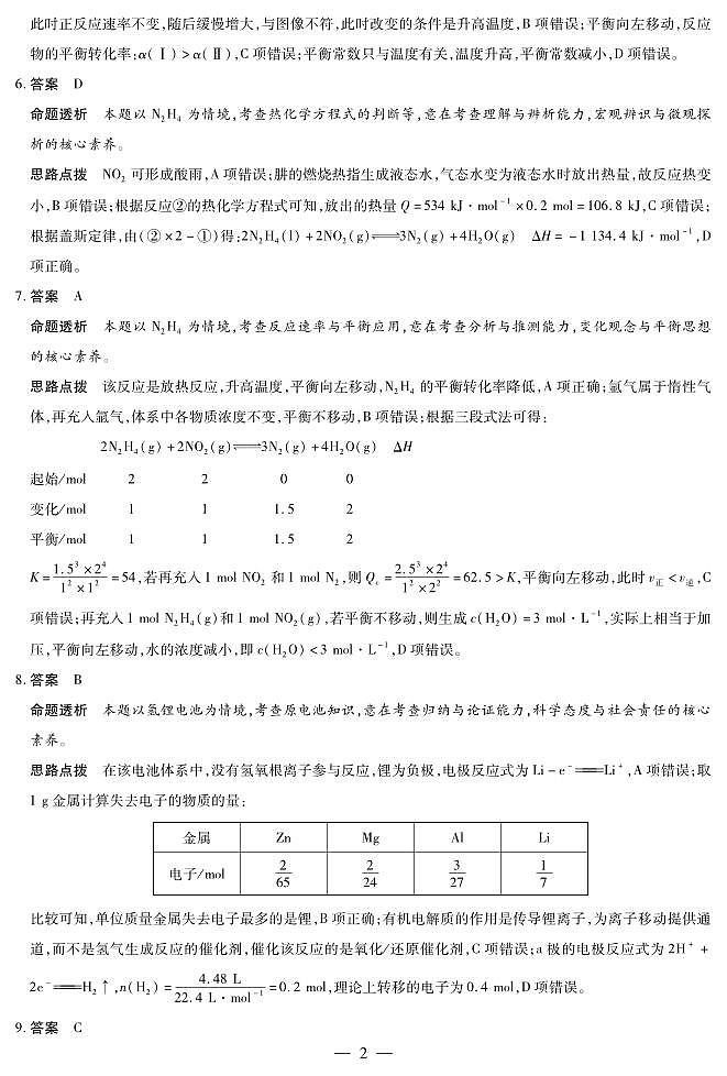 化学+安徽高二年级十月调研考试答案第2页