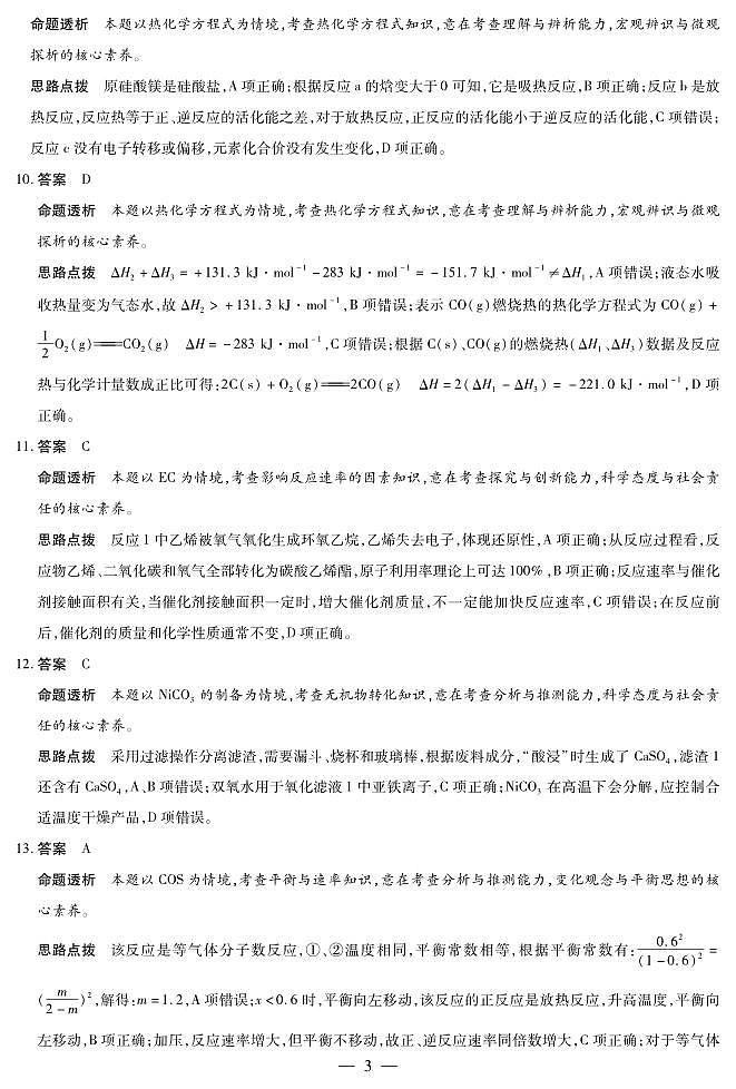 化学+安徽高二年级十月调研考试答案第3页