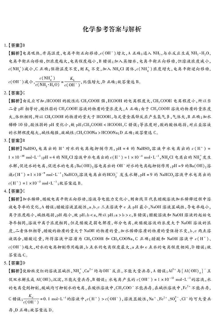 河北省保定市部分示范高中2025-2026学年高二年级10月月考+化学答案第1页