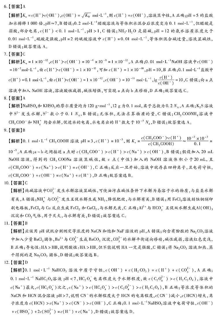 河北省保定市部分示范高中2025-2026学年高二年级10月月考+化学答案第2页